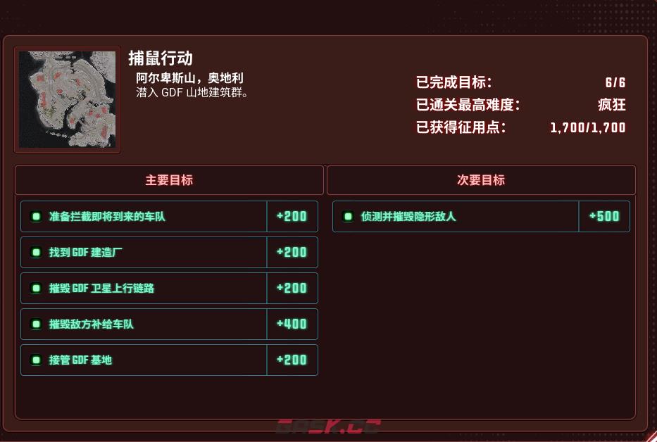 《风暴崛起》捕鼠行动支线攻略分享-第2张-单机攻略-GASK
