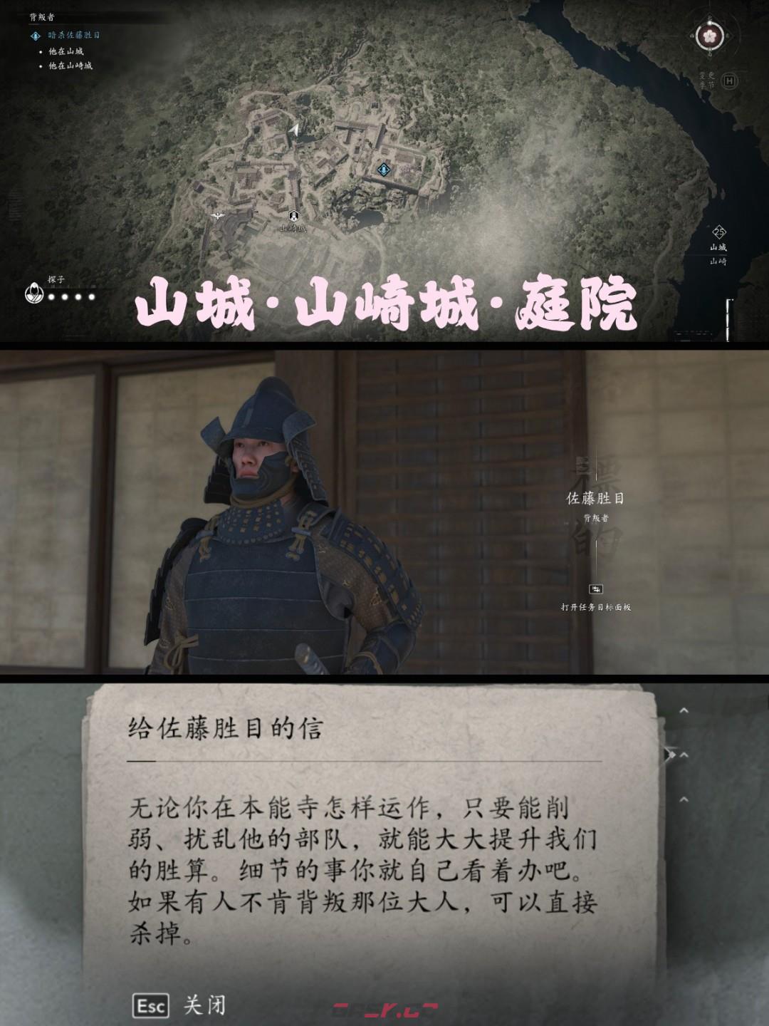 《刺客信条：影》背叛者支线攻略分享-第4张-单机攻略-GASK