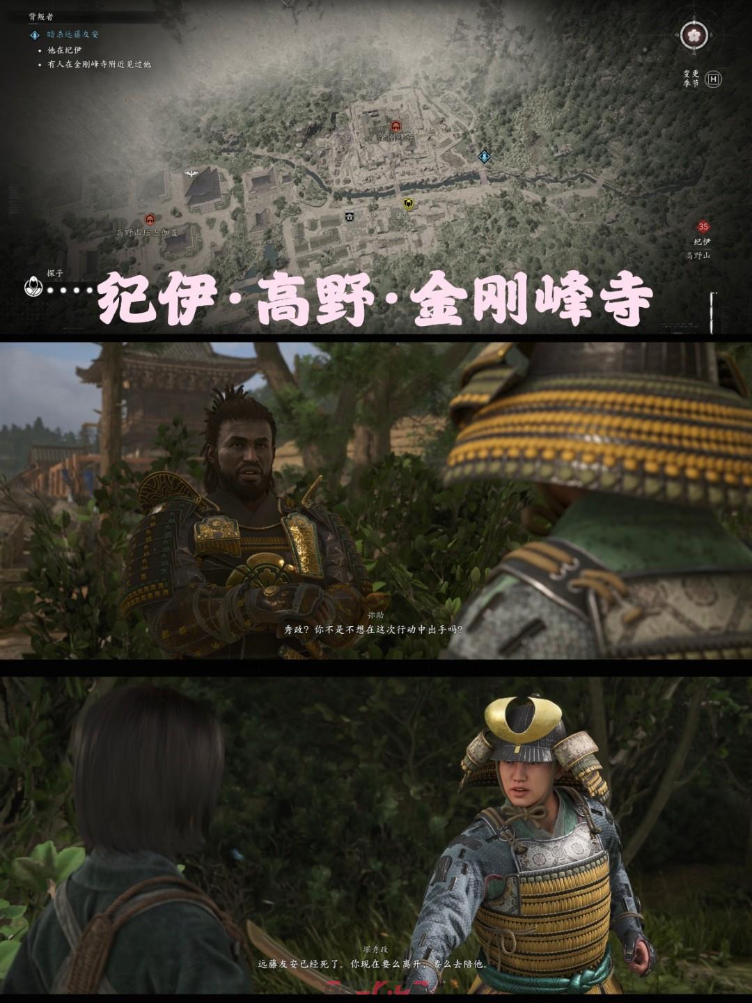 《刺客信条：影》背叛者支线攻略分享-第5张-单机攻略-GASK