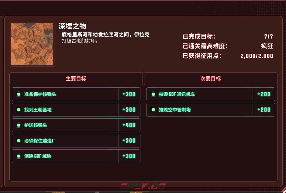 《风暴崛起》深埋之物支线攻略分享-第2张-单机攻略-GASK