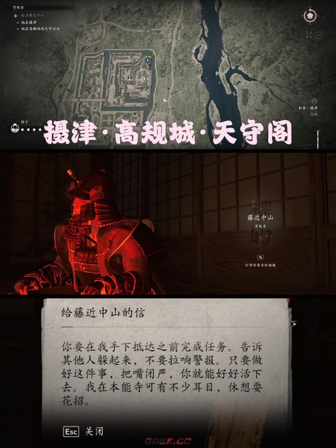 《刺客信条：影》背叛者支线攻略分享-第3张-单机攻略-GASK