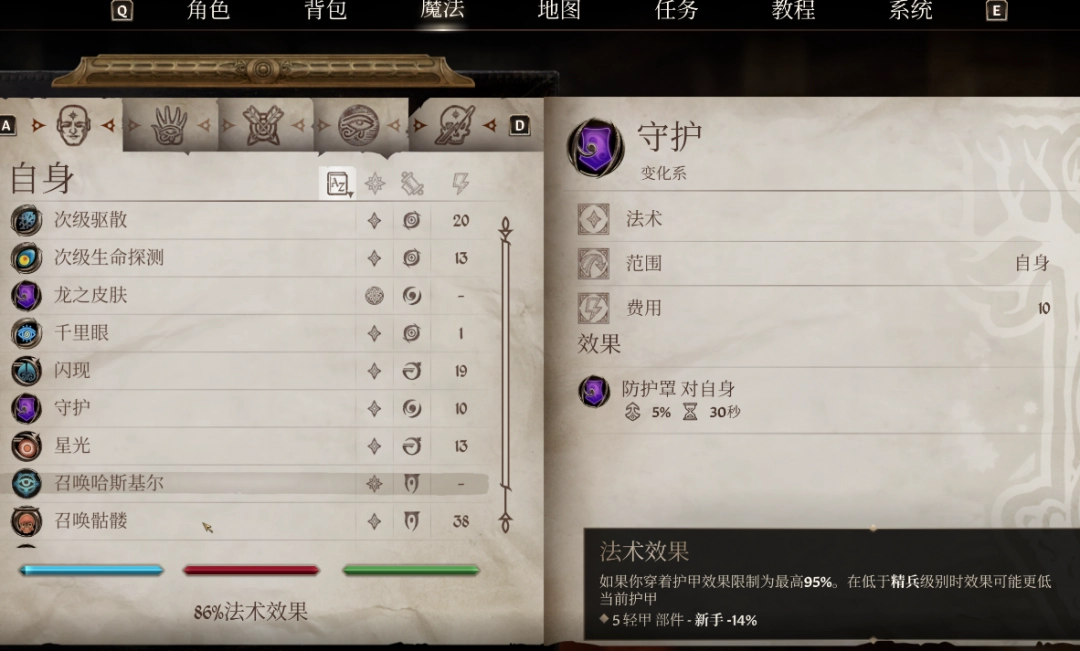 《上古卷轴4：湮灭重制版》法术面板使用技巧分享-第2张-单机攻略-GASK