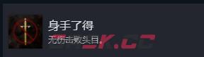 《光与影：33号远征队》身手了得成就做法介绍-第2张-单机攻略-GASK