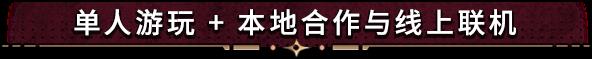 《Cursed Blood》游戏特色内容介绍-第3张-单机攻略-GASK