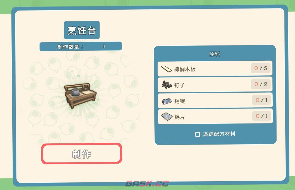 《金垦小镇》全工作台制造材料一览