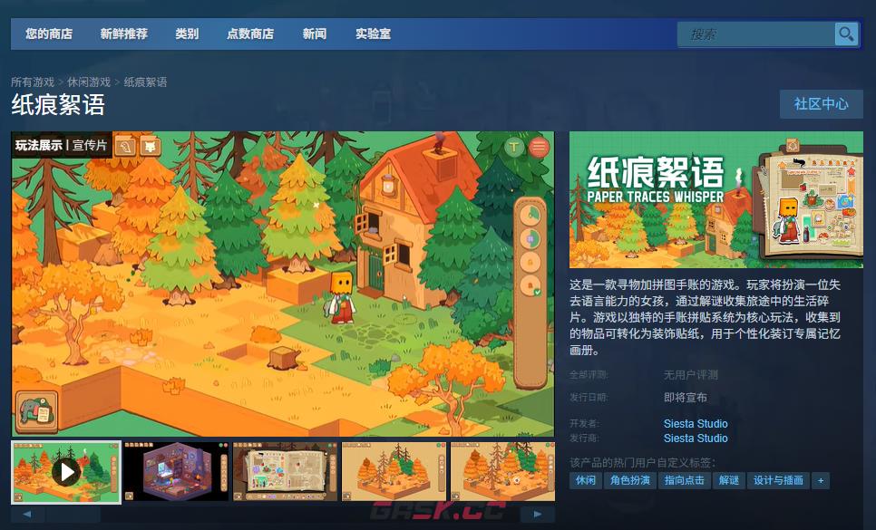 《纸痕絮语》游戏官网地址介绍-第2张-单机攻略-GASK