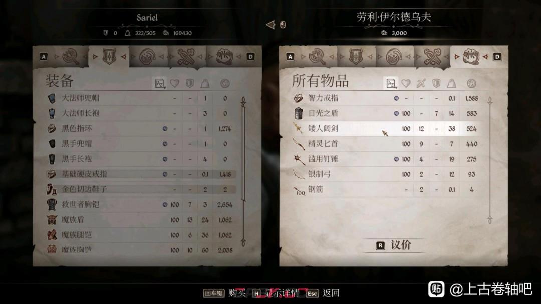 《上古卷轴4：湮灭重制版》资金最多的商人介绍-第5张-单机攻略-GASK