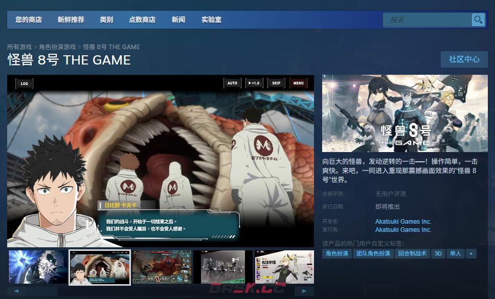 《怪兽 8号 THE GAME》游戏下载网址介绍-第2张-单机攻略-GASK