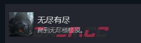 《光与影：33号远征队》无尽有尽成就攻略分享-第2张-单机攻略-GASK