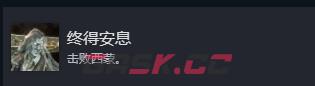 《光与影：33号远征队》终得安息成就攻略分享-第2张-单机攻略-GASK