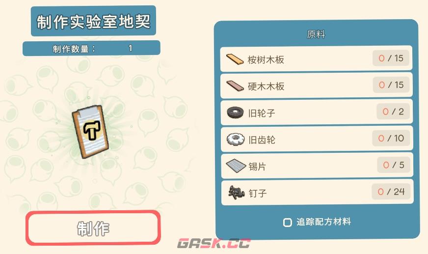 《金垦小镇》制作实验室地契