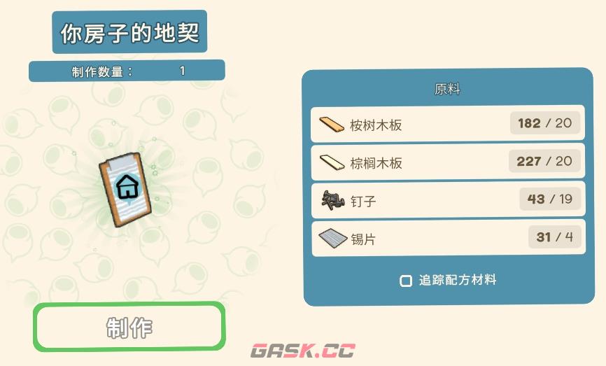《金垦小镇》你的房子地契