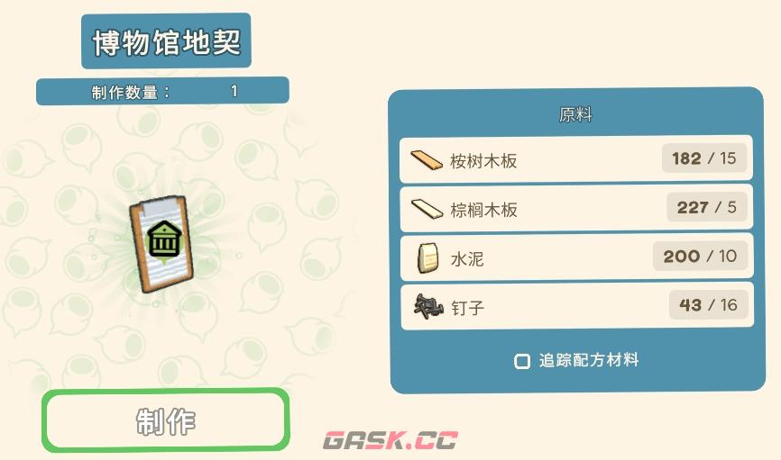《金垦小镇》博物馆地契-第1张-单机攻略-GASK