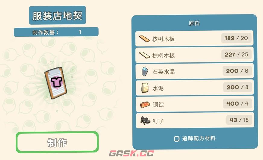 《金垦小镇》服装店地契