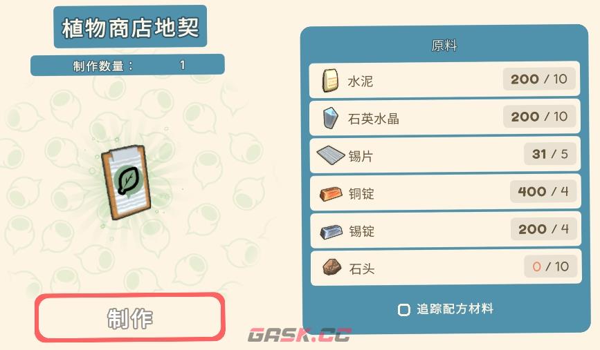 《金垦小镇》植物商店地契