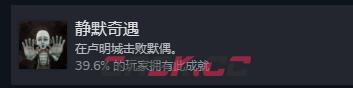 《光与影：33号远征队》静默奇遇成就攻略分享-第2张-单机攻略-GASK