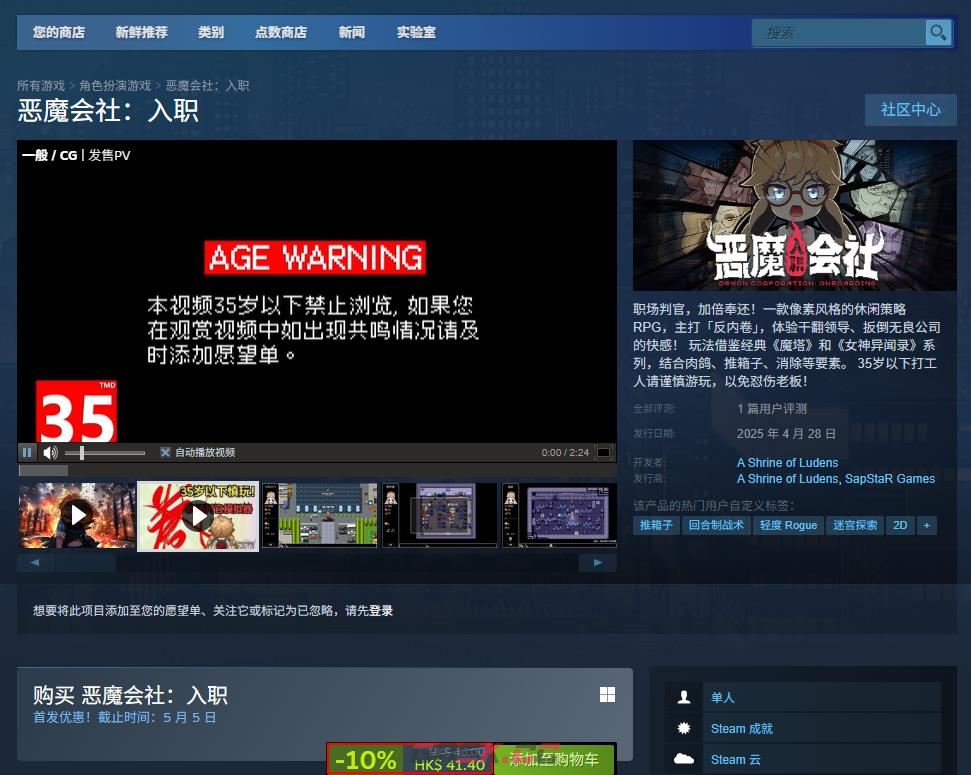 《恶魔会社：入职》游戏steam价格介绍-第2张-单机攻略-GASK