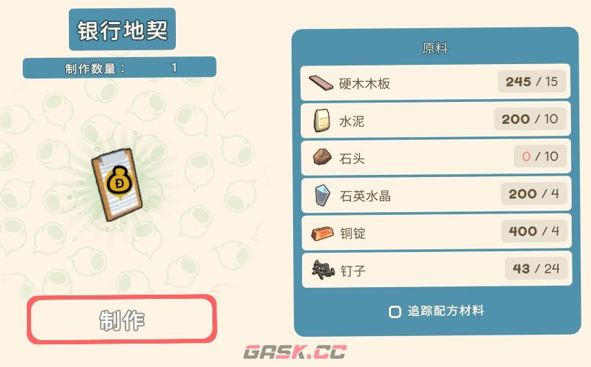 《金垦小镇》银行地契-第1张-单机攻略-GASK