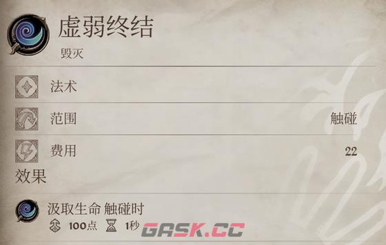 《上古卷轴4：湮灭重制版》法师增伤基本原理介绍-第4张-单机攻略-GASK