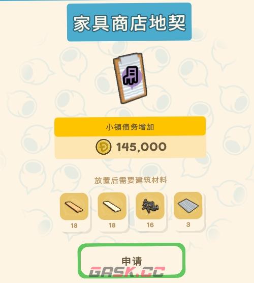 《金垦小镇》家具店地契