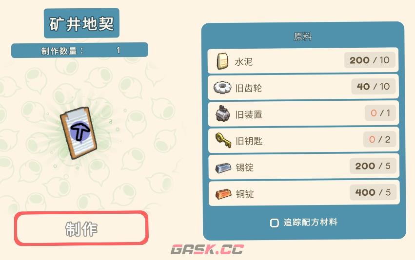 《金垦小镇》矿井地契-第1张-单机攻略-GASK