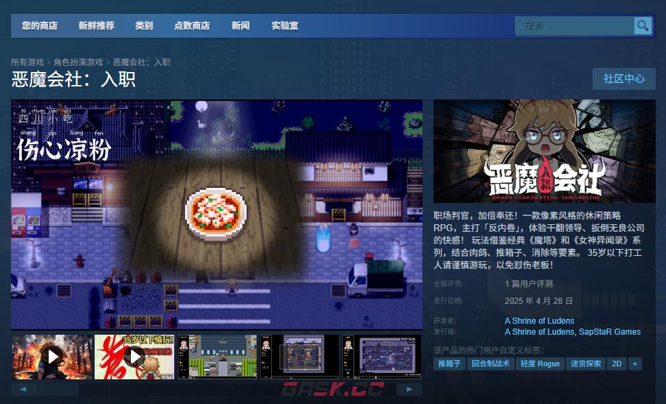 《恶魔会社：入职》下载安装教程介绍-第2张-单机攻略-GASK