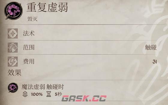 《上古卷轴4：湮灭重制版》法师增伤基本原理介绍-第3张-单机攻略-GASK