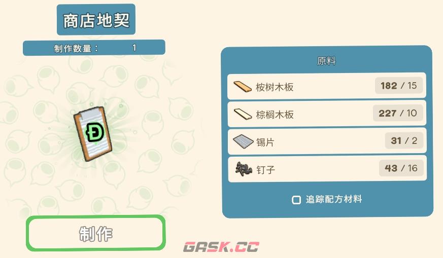《金垦小镇》商店地契