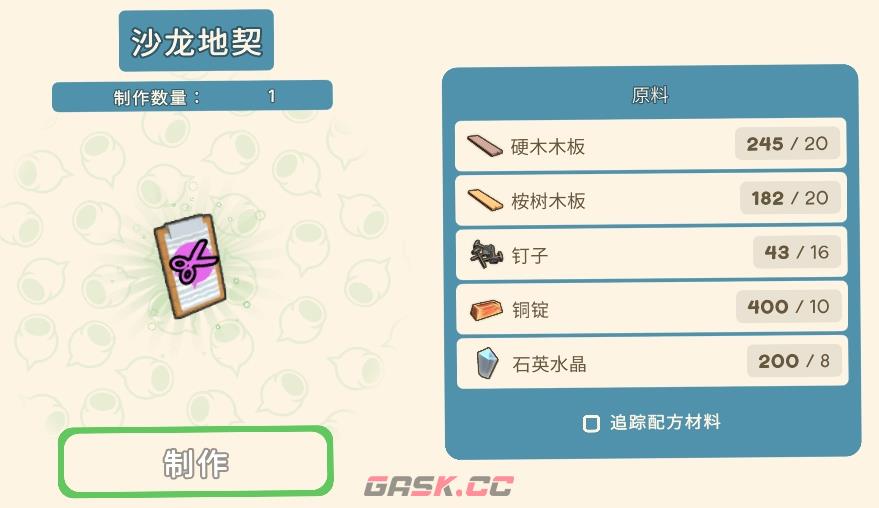 《金垦小镇》沙龙地契