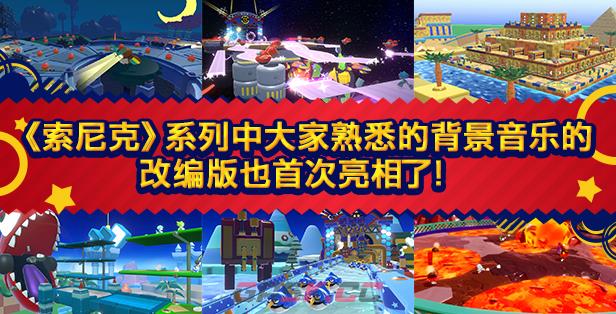 《索尼克大乱斗》游戏特色内容介绍-第7张-单机攻略-GASK