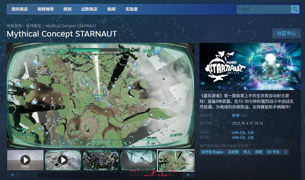 《星际游者》下载安装教程介绍-第2张-单机攻略-GASK