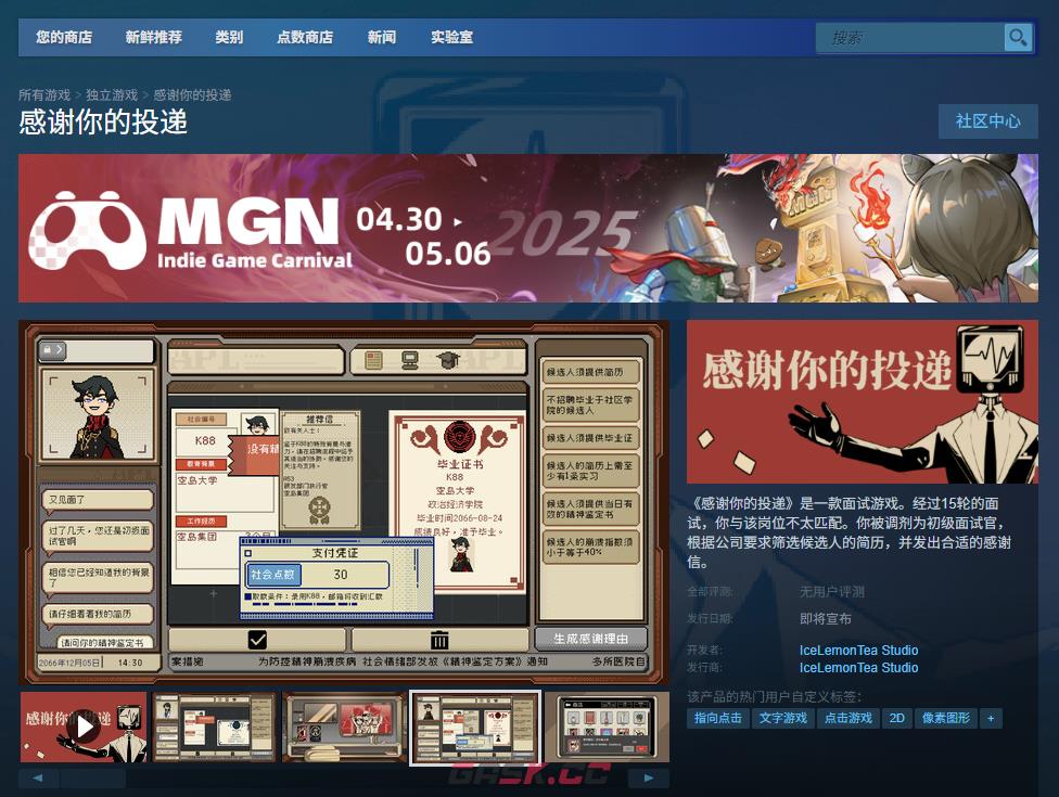 《感谢你的投递》下载安装教程介绍-第2张-单机攻略-GASK