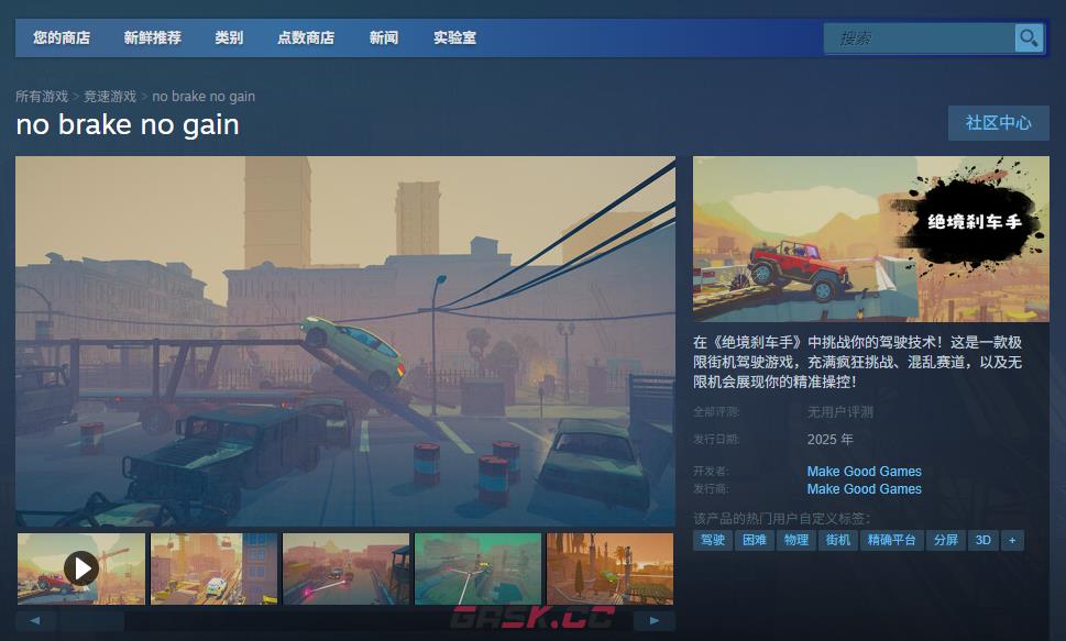 《绝境刹车手》游戏官网地址介绍-第3张-单机攻略-GASK