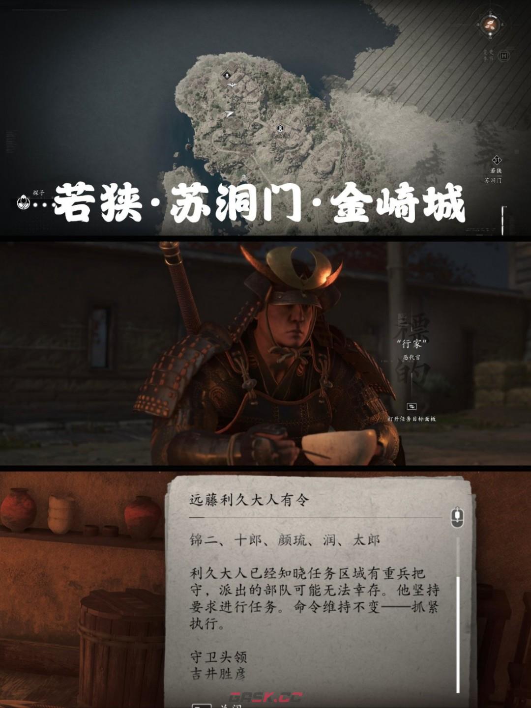 《刺客信条：影》恶代官支线攻略分享-第3张-单机攻略-GASK
