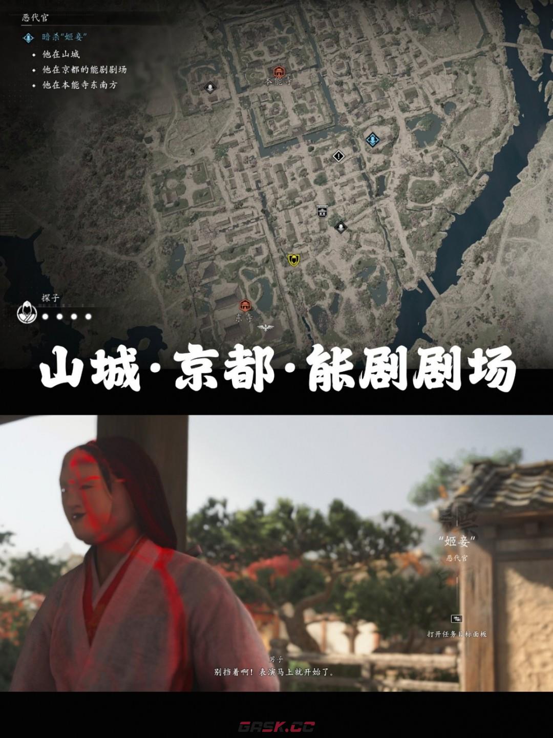 《刺客信条：影》恶代官支线攻略分享-第5张-单机攻略-GASK