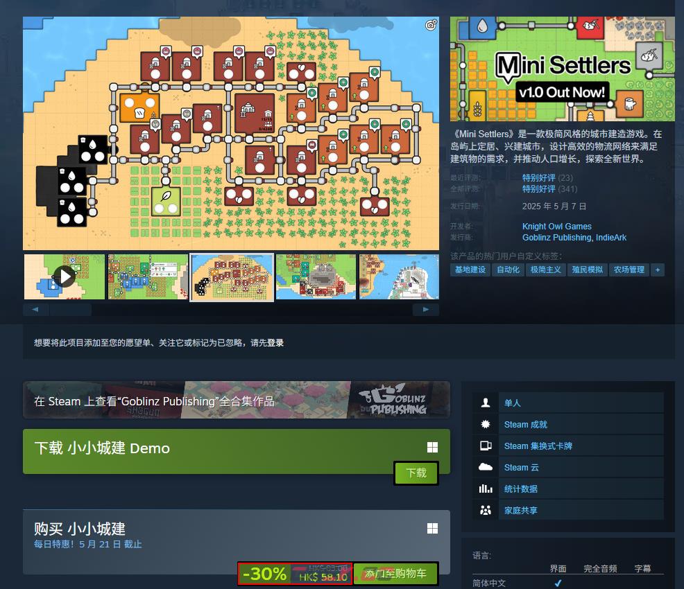 《小小城建》游戏steam价格介绍-第2张-单机攻略-GASK