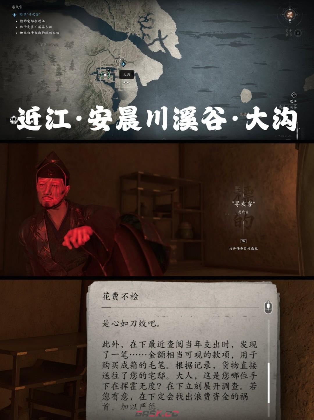 《刺客信条：影》恶代官支线攻略分享-第4张-单机攻略-GASK