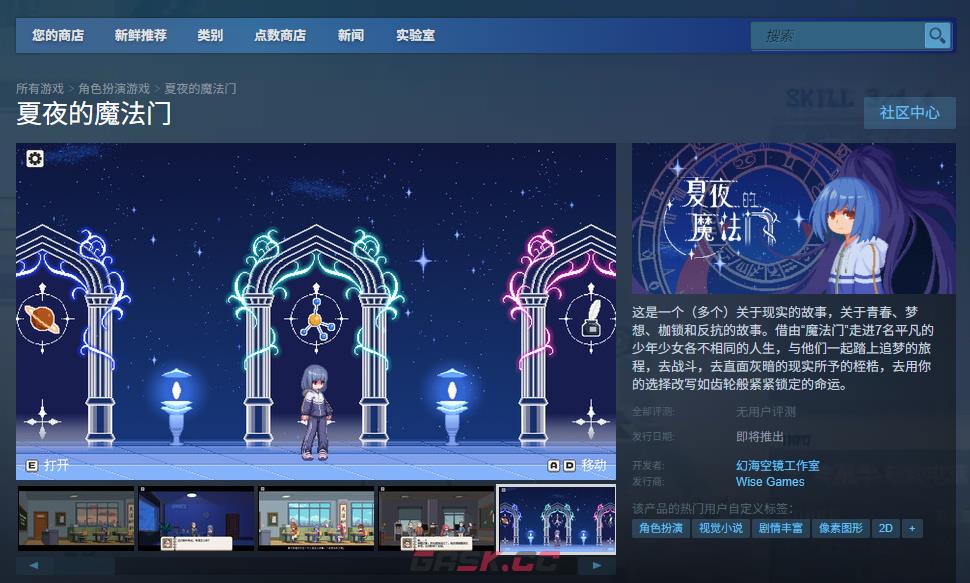 《夏夜的魔法门》游戏官网地址介绍-第2张-单机攻略-GASK