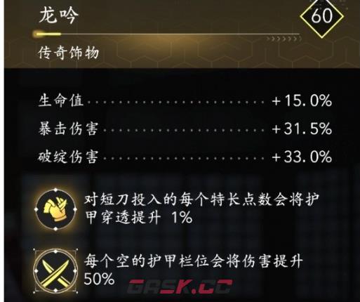 《刺客信条：影》破绽暴击流小江bd分享-第11张-单机攻略-GASK