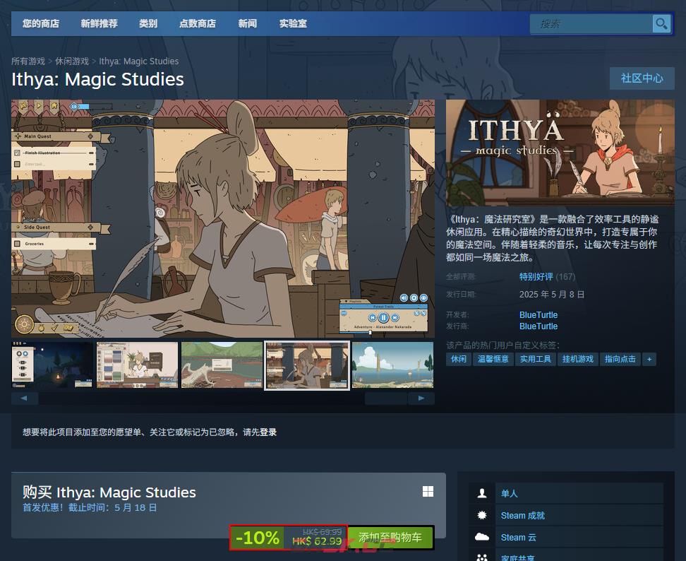 《Ithya：魔法研究室》游戏steam价格介绍-第2张-单机攻略-GASK