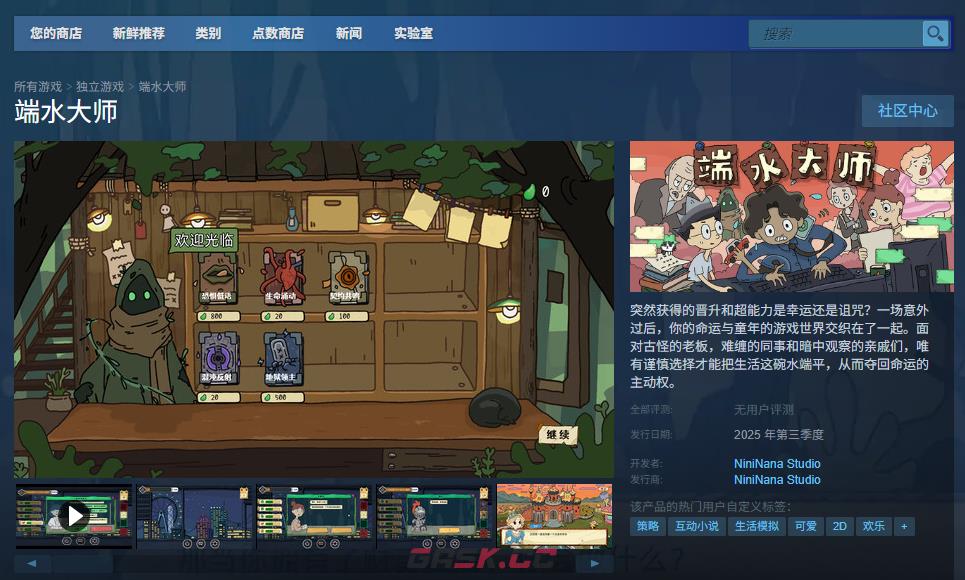 《端水大师》游戏官网地址介绍-第2张-单机攻略-GASK