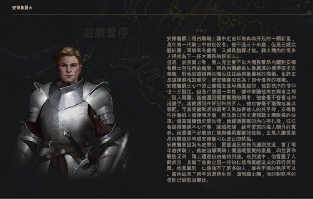 《重铸纪元：自由地》队友安德鲁爵士特点介绍-第2张-单机攻略-GASK