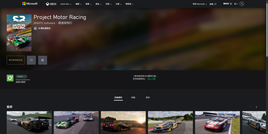 《Project Motor Racing》游戏下载网址介绍-第5张-单机攻略-GASK