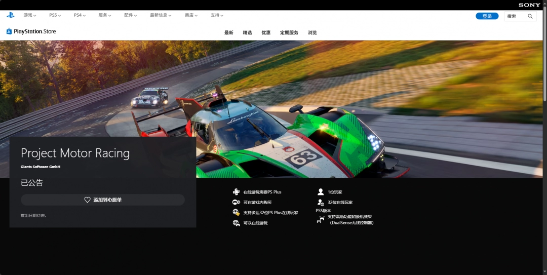 《Project Motor Racing》游戏下载网址介绍-第4张-单机攻略-GASK