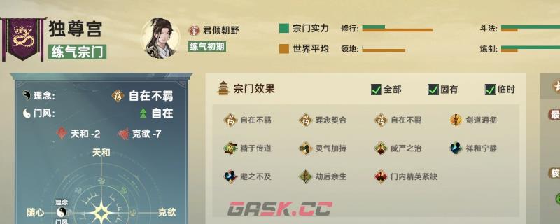 《宗门志》恢复气血方法介绍