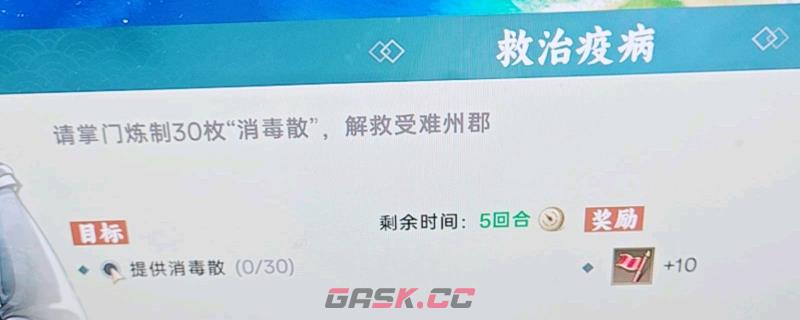 《宗门志》救治疫病任务攻略分享