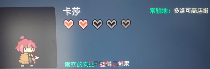 《多洛可小镇》npc送礼攻略分享-第2张-单机攻略-GASK