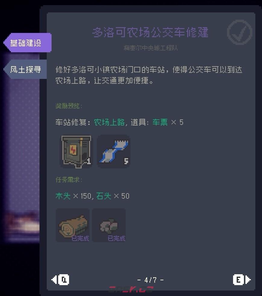《多洛可小镇》可献祭物品分享-第2张-单机攻略-GASK