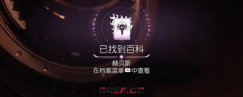 《毁灭战士：黑暗时代》百科条目赫贝斯位置介绍
