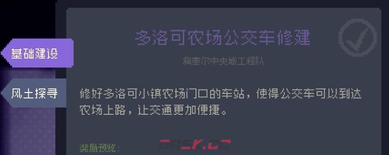 《多洛可小镇》可献祭物品分享